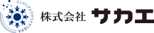 株式会社サカエ